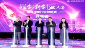 恭贺声瀚科技荣获中国创新创业大赛优秀企业奖！